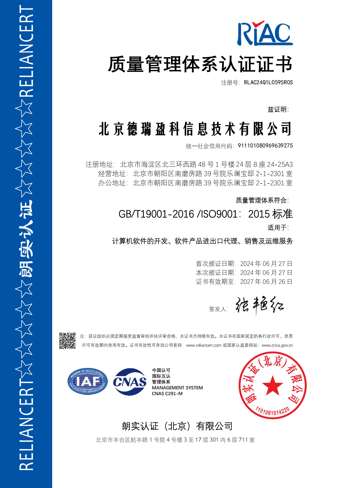 ISO 9001 质量管理体系